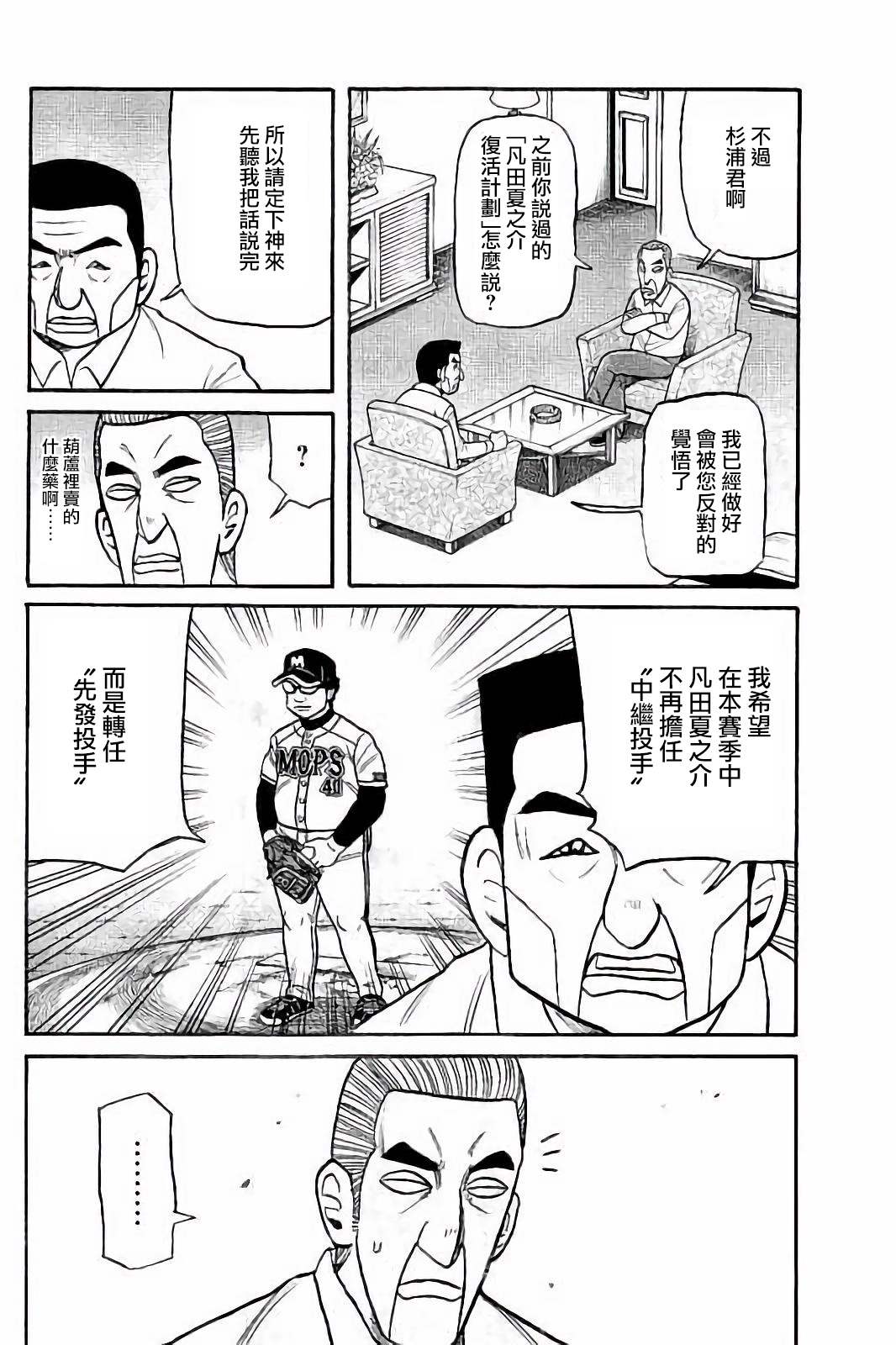 錢進球場 - 第02部55話 - 2