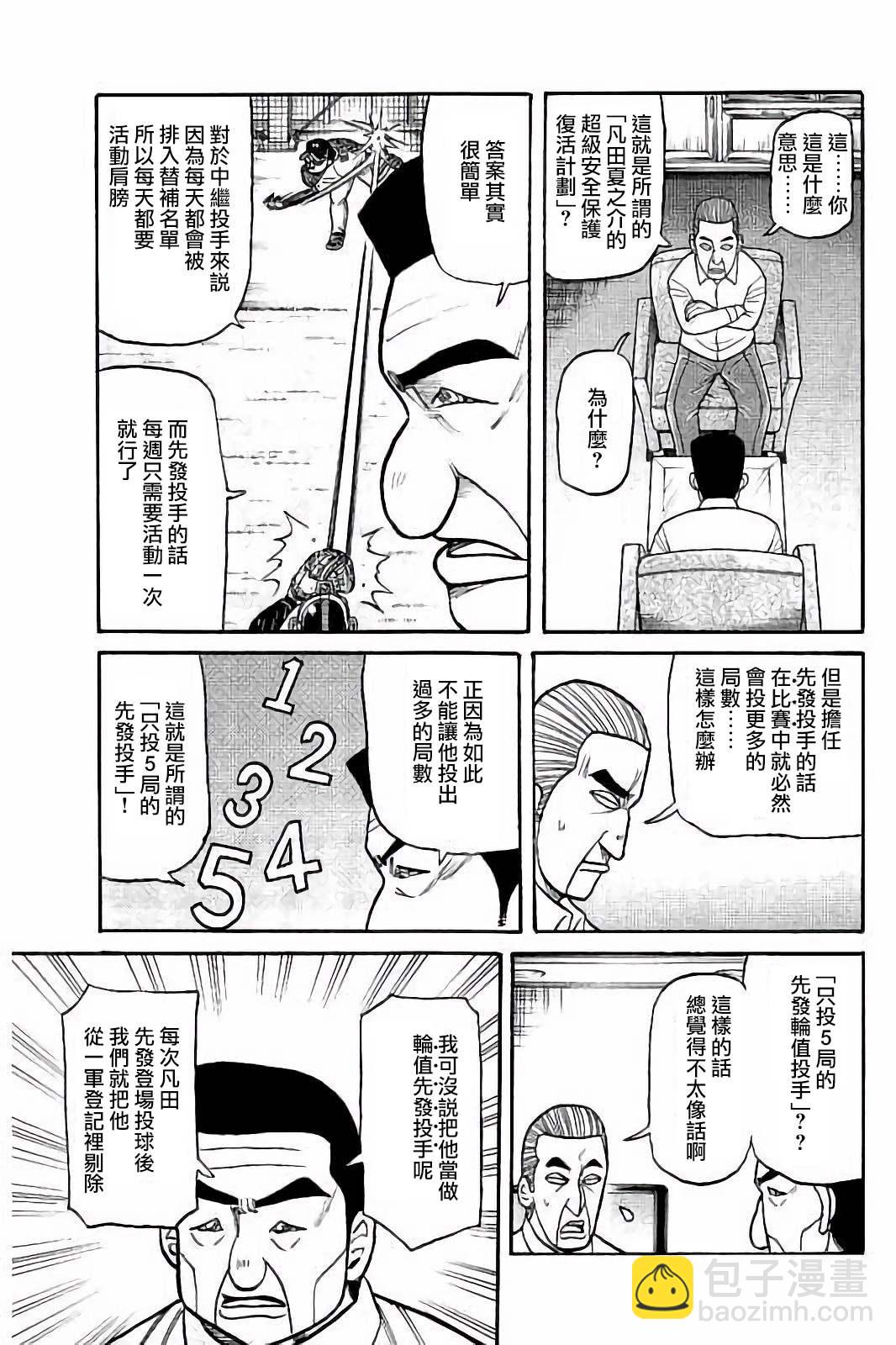 錢進球場 - 第02部55話 - 3