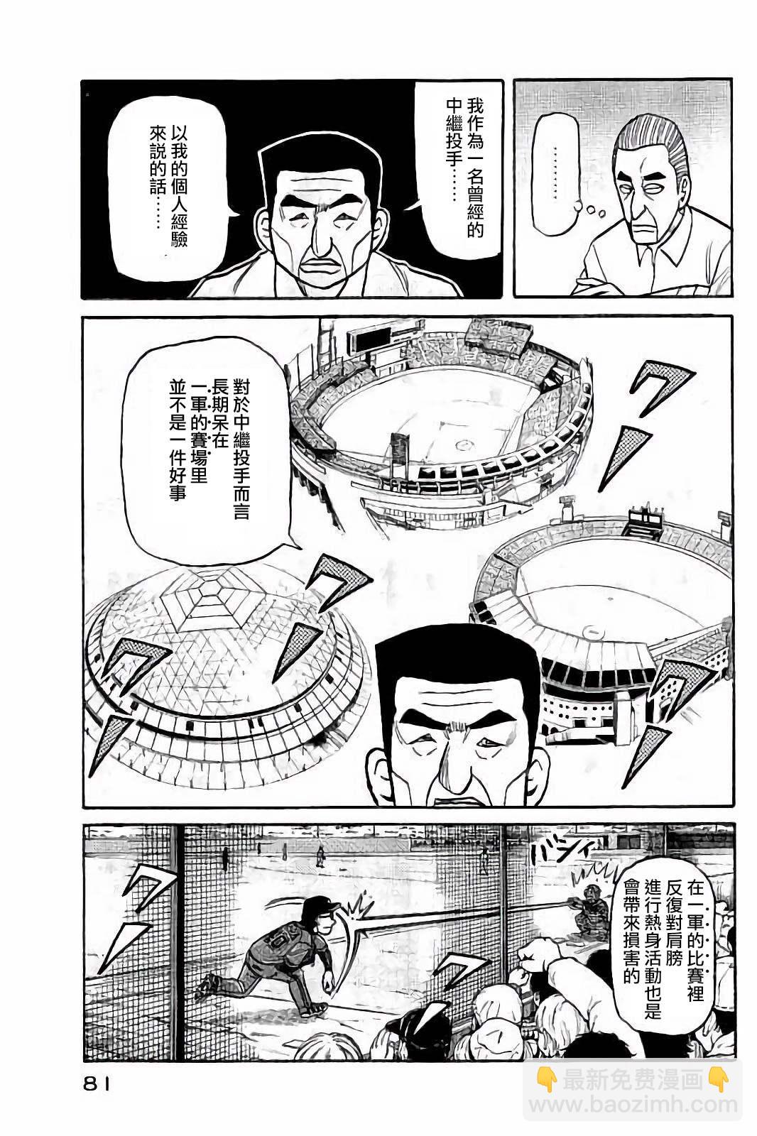 钱进球场 - 第02部55话 - 1