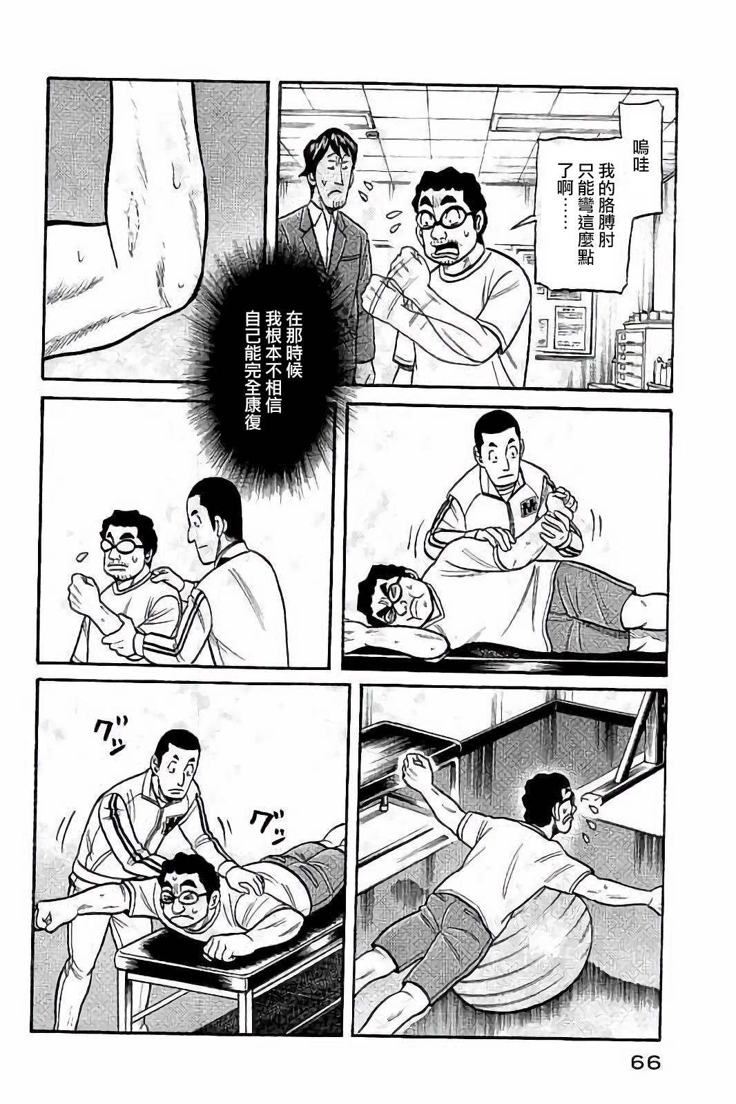 钱进球场 - 第02部55话 - 2