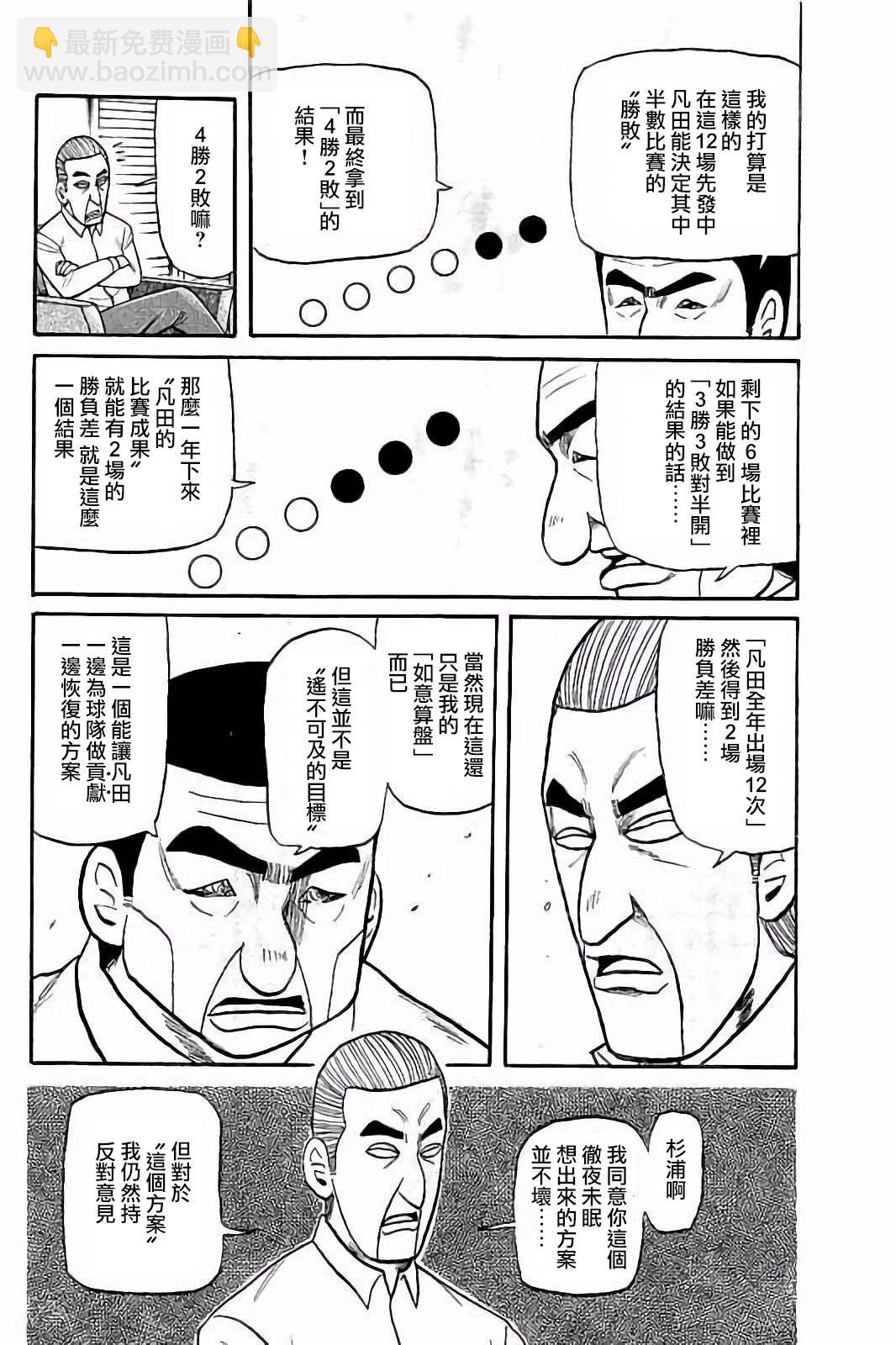 錢進球場 - 第02部55話 - 4