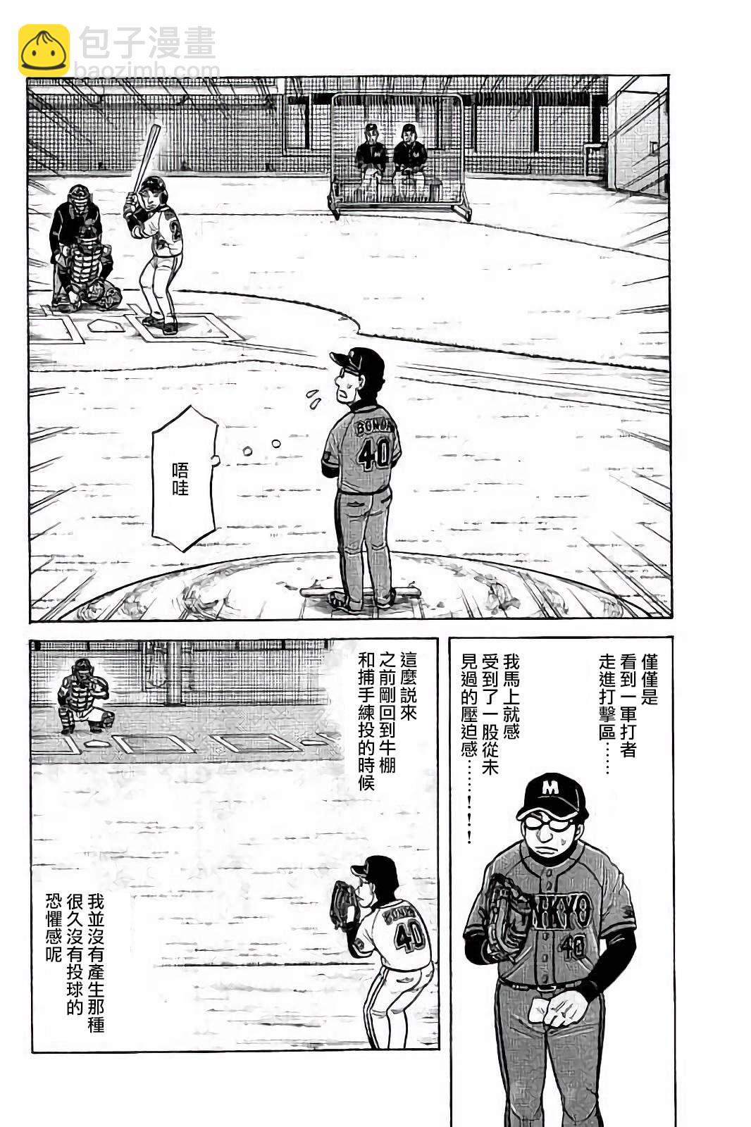 钱进球场 - 第02部57话 - 2