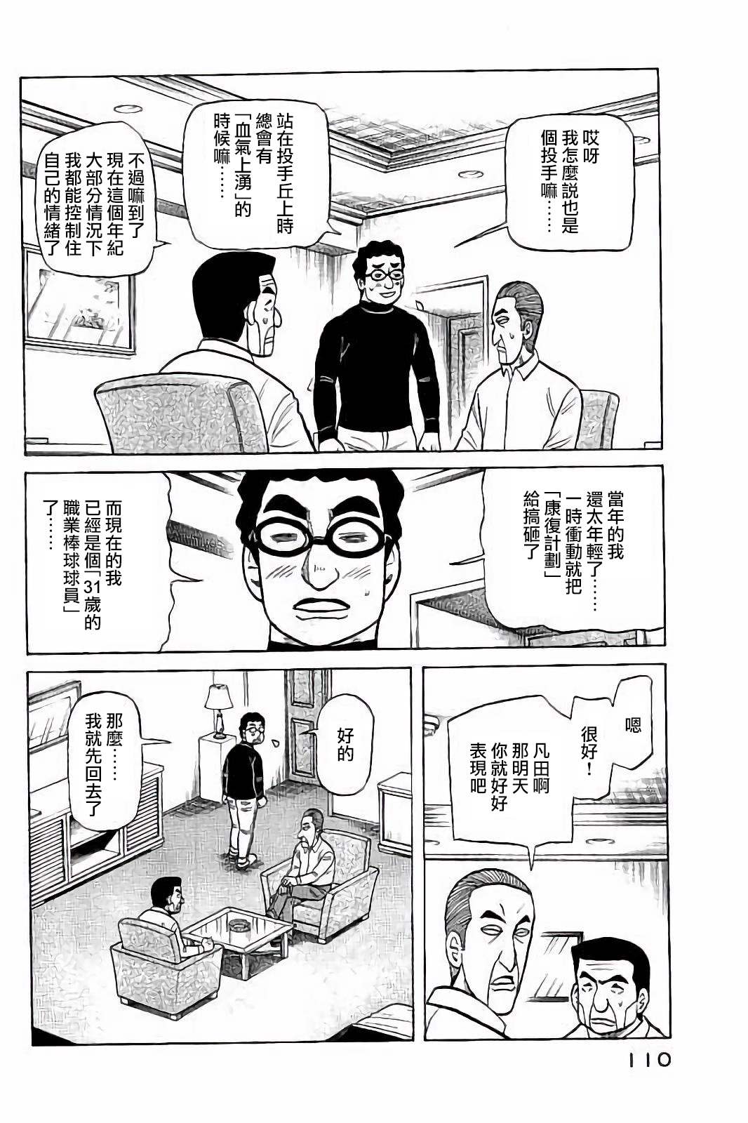 钱进球场 - 第02部57话 - 2