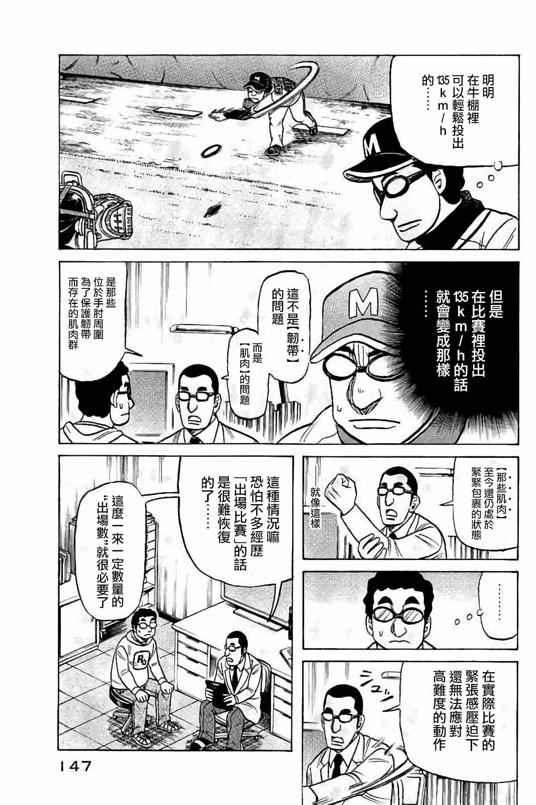 钱进球场 - 第02部59话 - 3