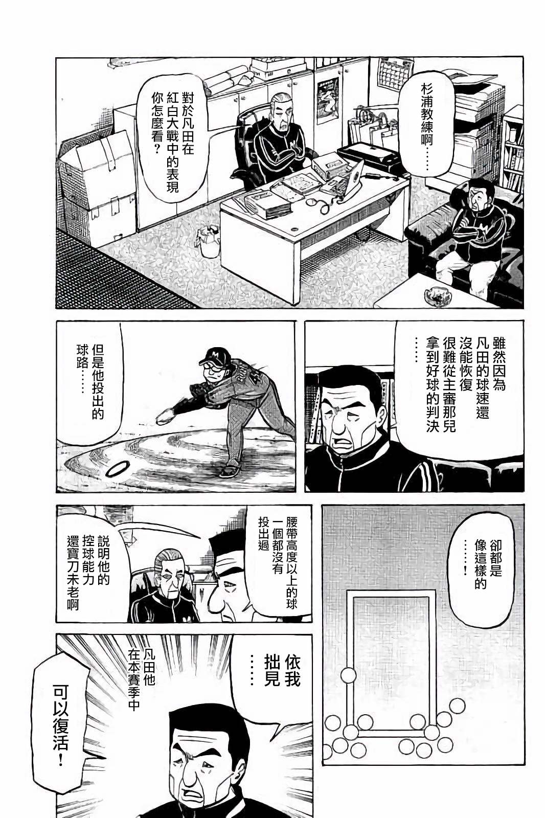 錢進球場 - 第02部59話 - 1