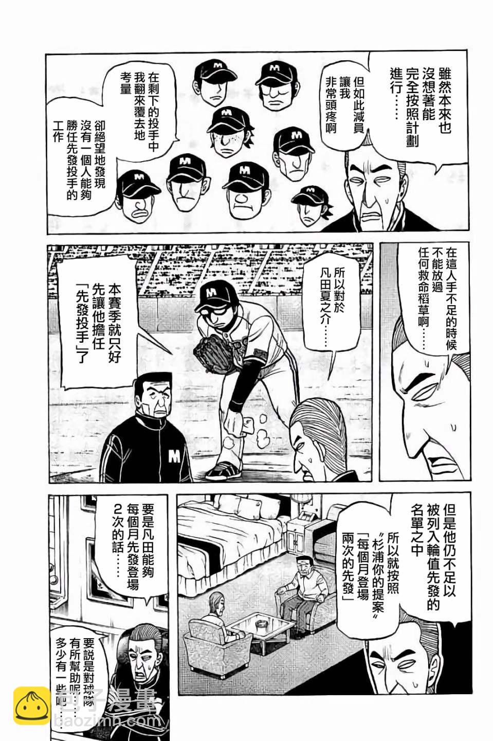 錢進球場 - 第02部61話 - 3