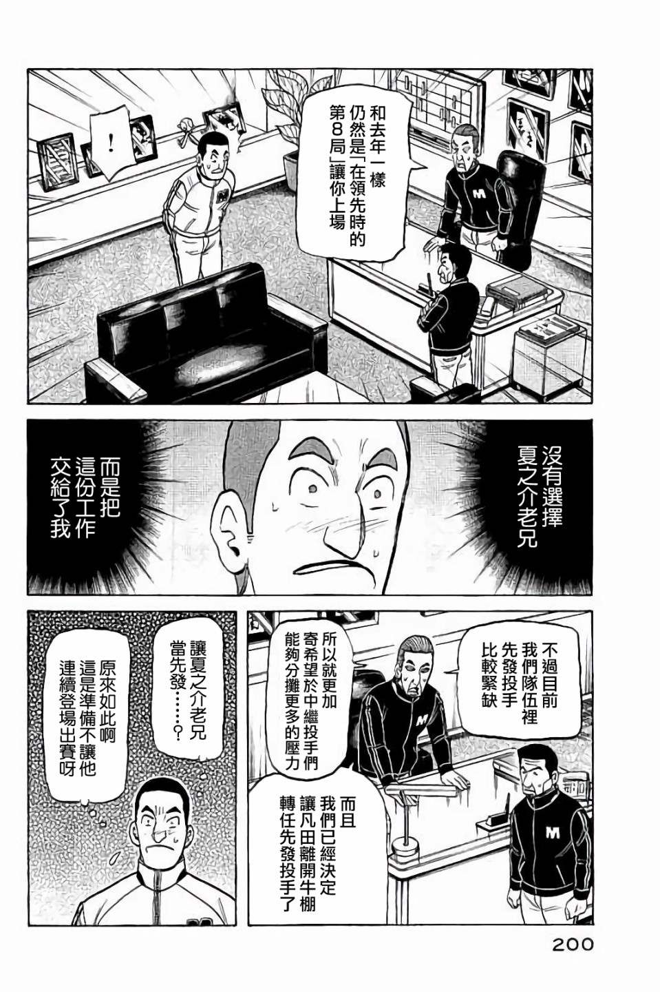 錢進球場 - 第02部61話 - 4