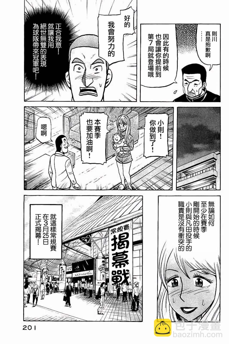 錢進球場 - 第02部61話 - 1