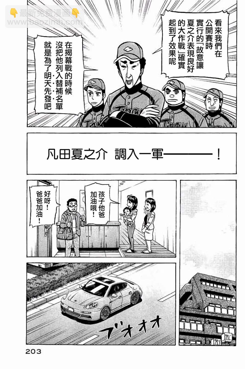 錢進球場 - 第02部61話 - 3