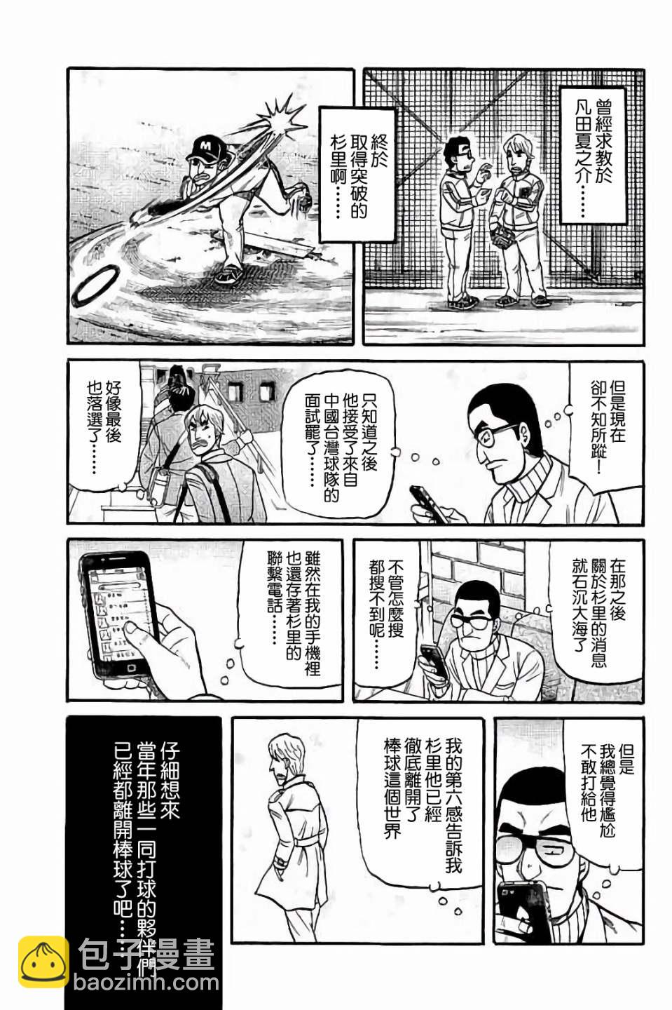 錢進球場 - 第02部61話 - 3