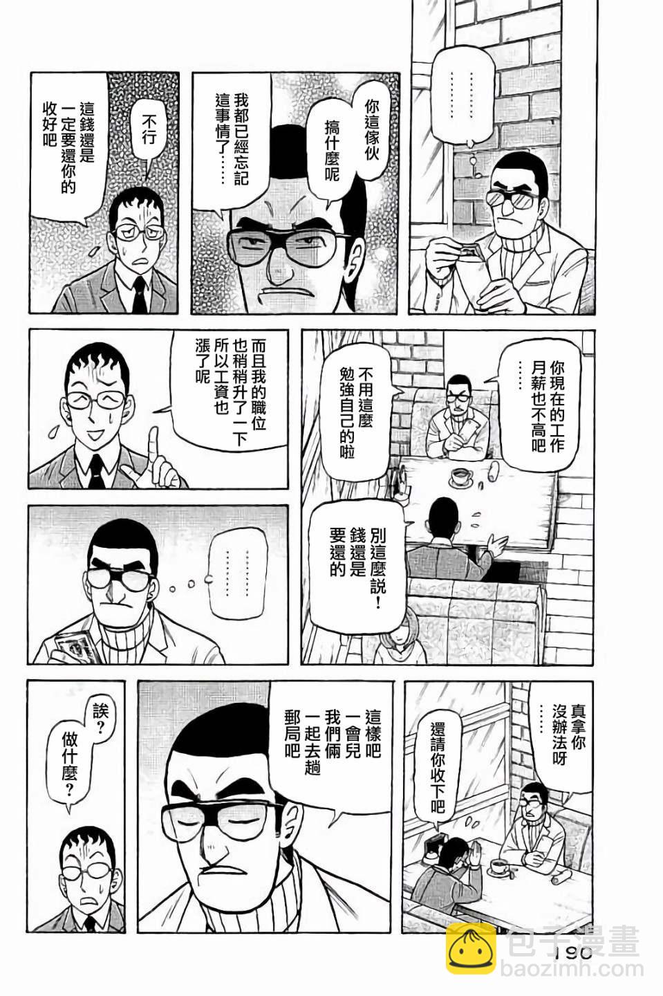 錢進球場 - 第02部61話 - 2