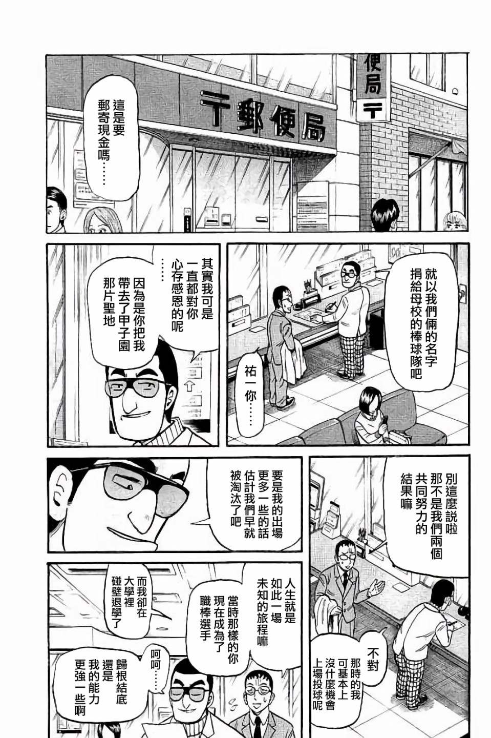 錢進球場 - 第02部61話 - 3