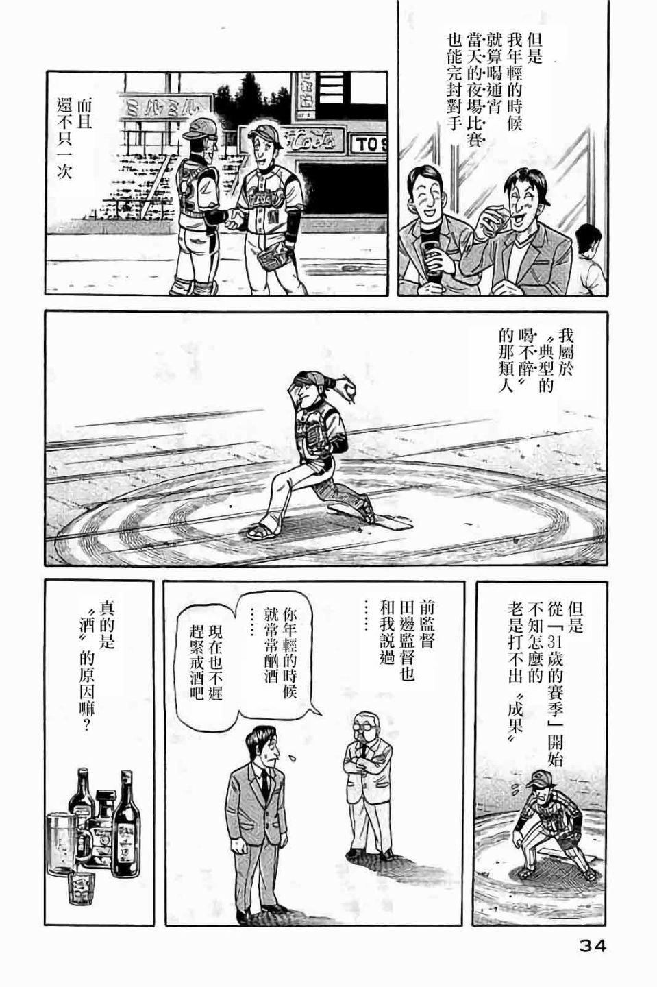 钱进球场 - 第02部63话 - 2