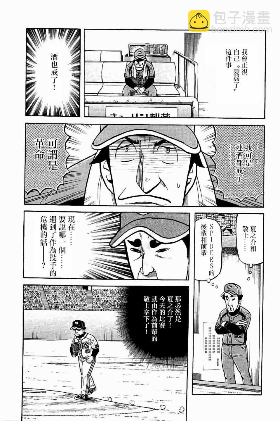 錢進球場 - 第02部63話 - 1