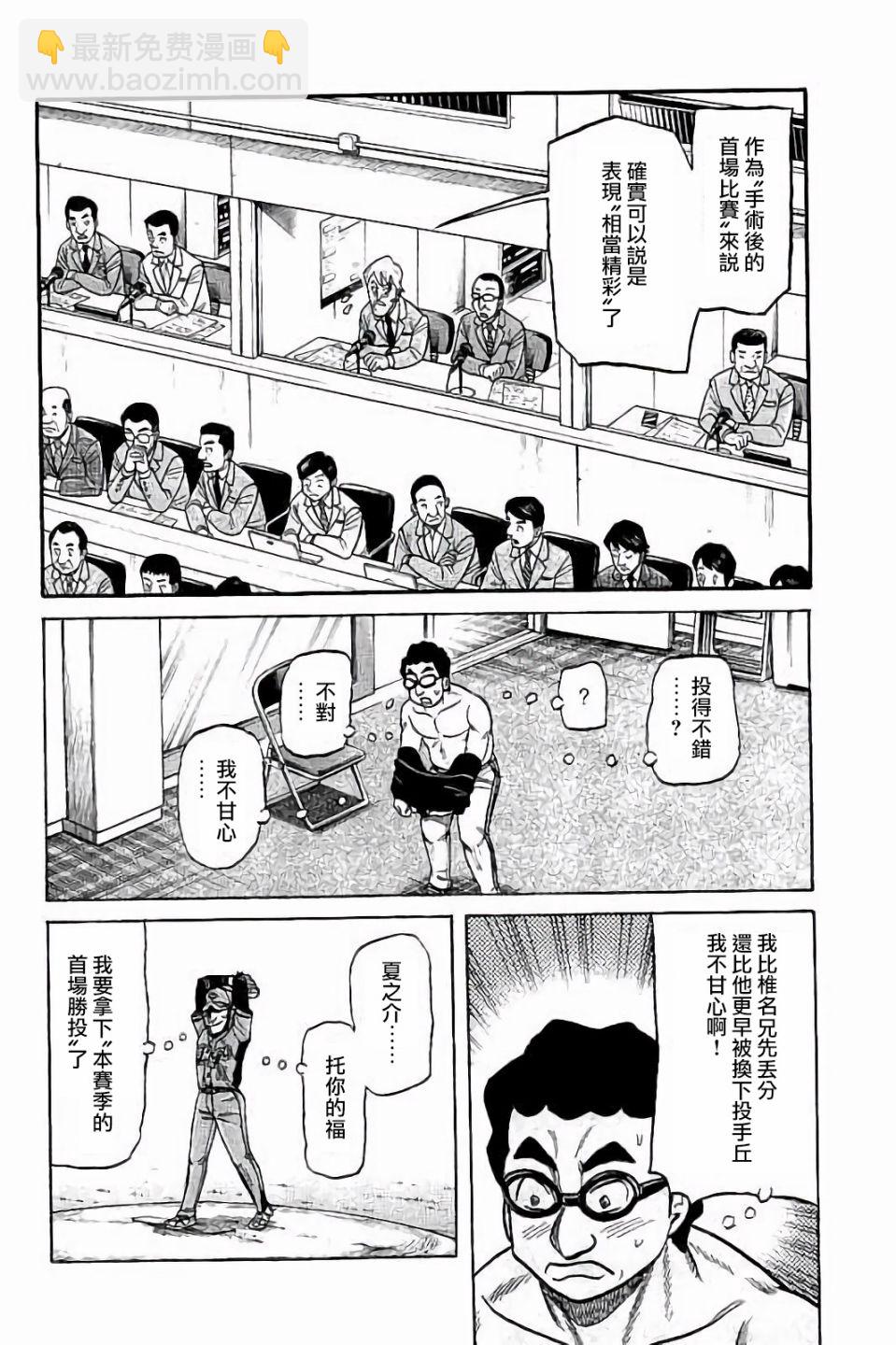 錢進球場 - 第02部67話 - 2