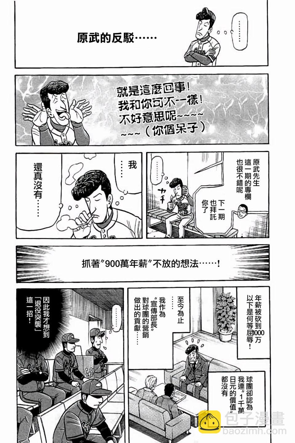 钱进球场 - 第02部71话 - 3