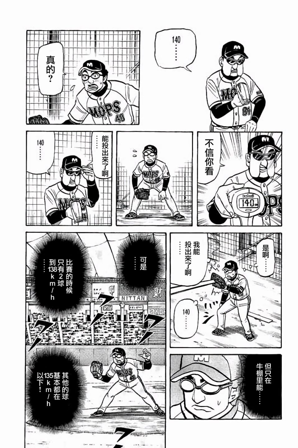 钱进球场 - 第02部71话 - 3