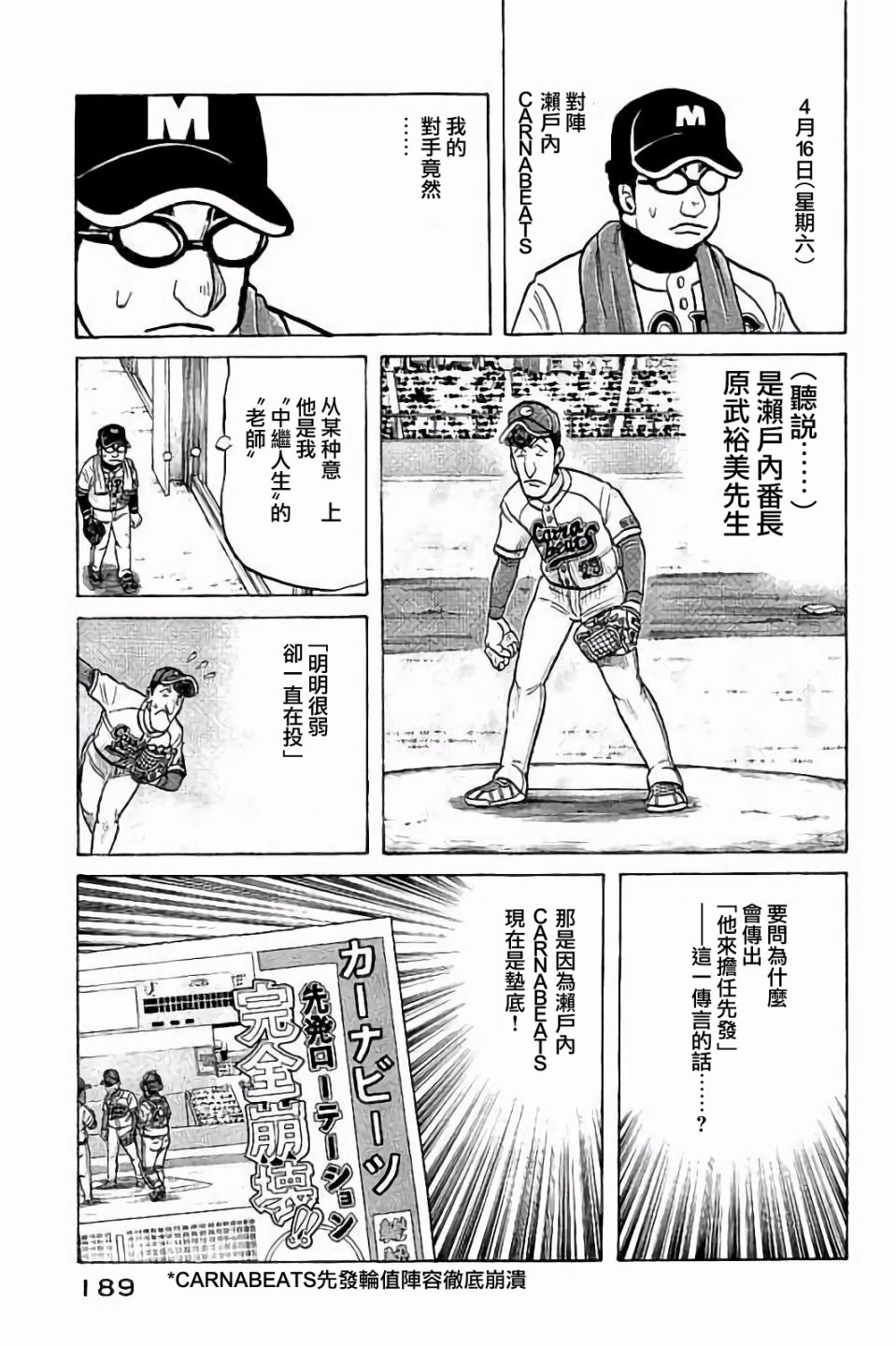 錢進球場 - 第02部71話 - 5