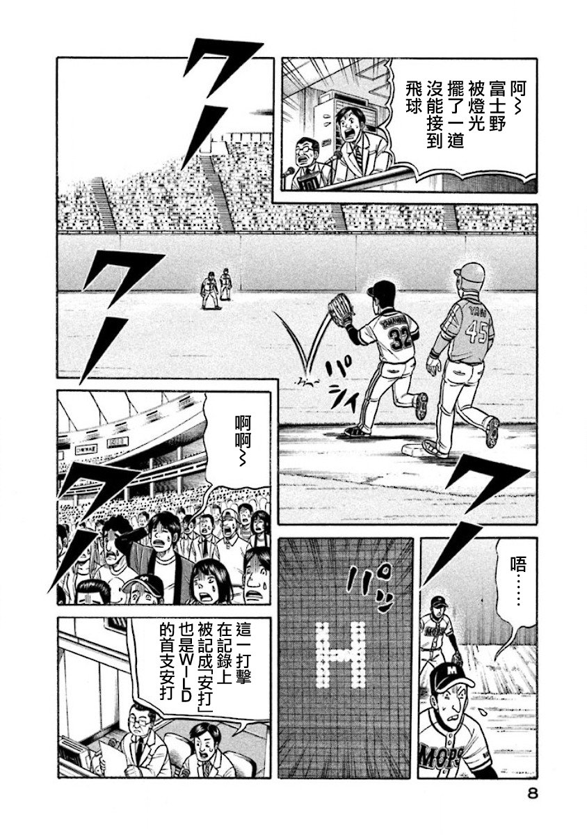 錢進球場 - 第02部12話 - 1