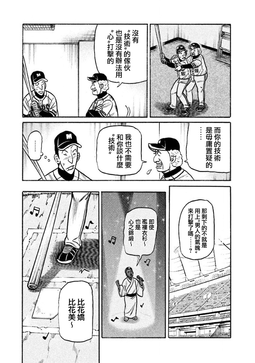 钱进球场 - 第02部14话 - 3