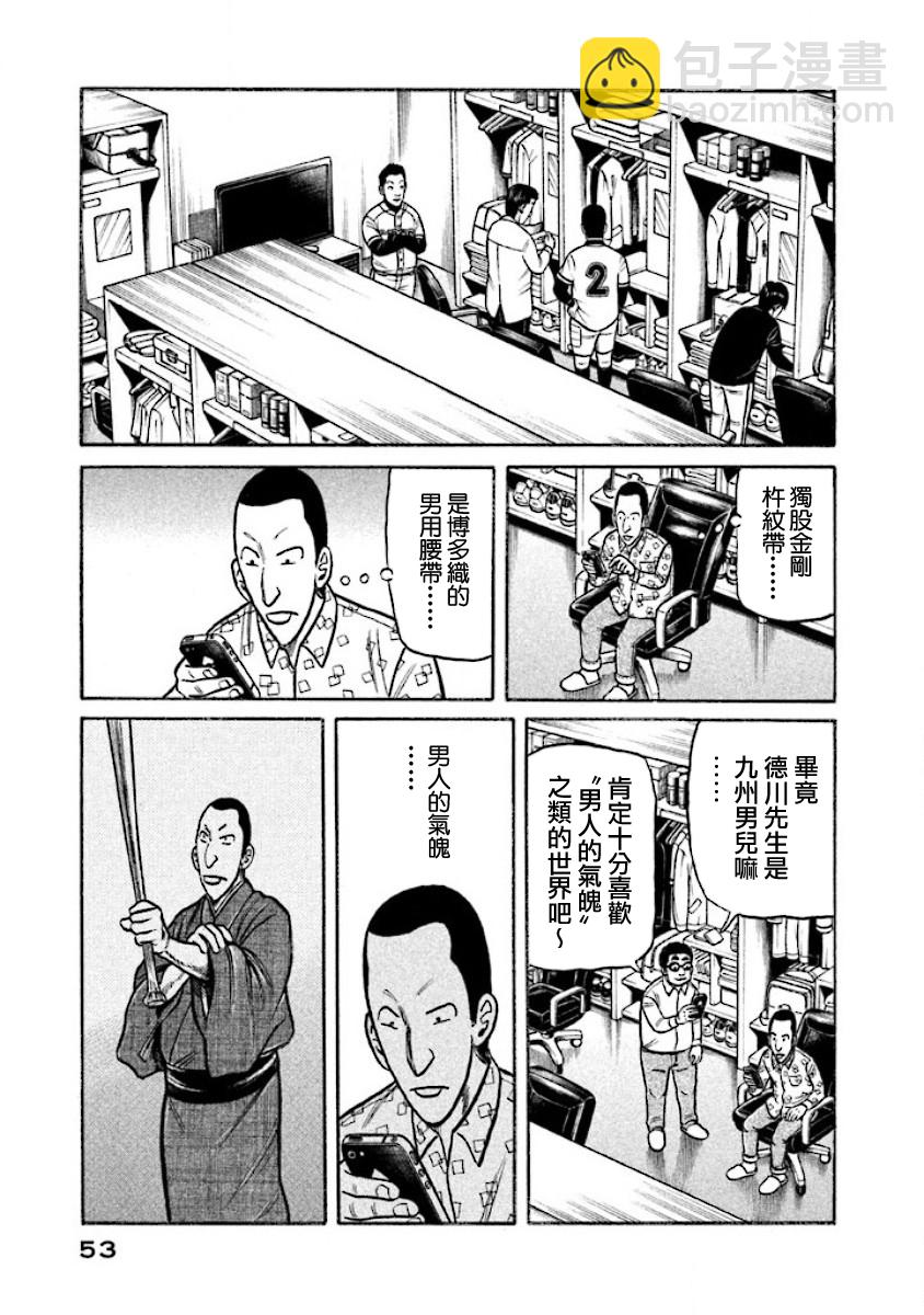 錢進球場 - 第02部14話 - 1