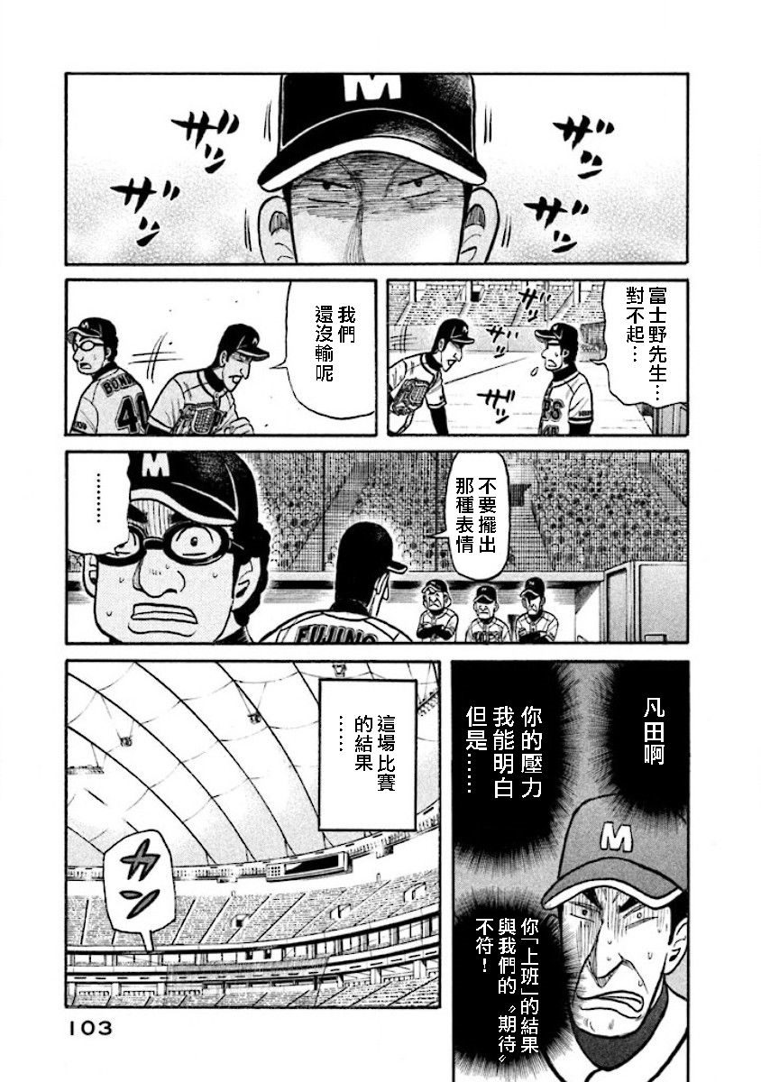 钱进球场 - 第02部16话 - 2