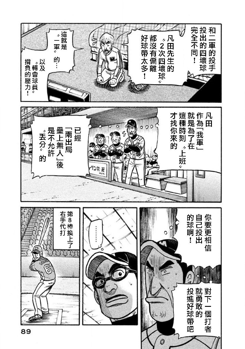 錢進球場 - 第02部16話 - 4