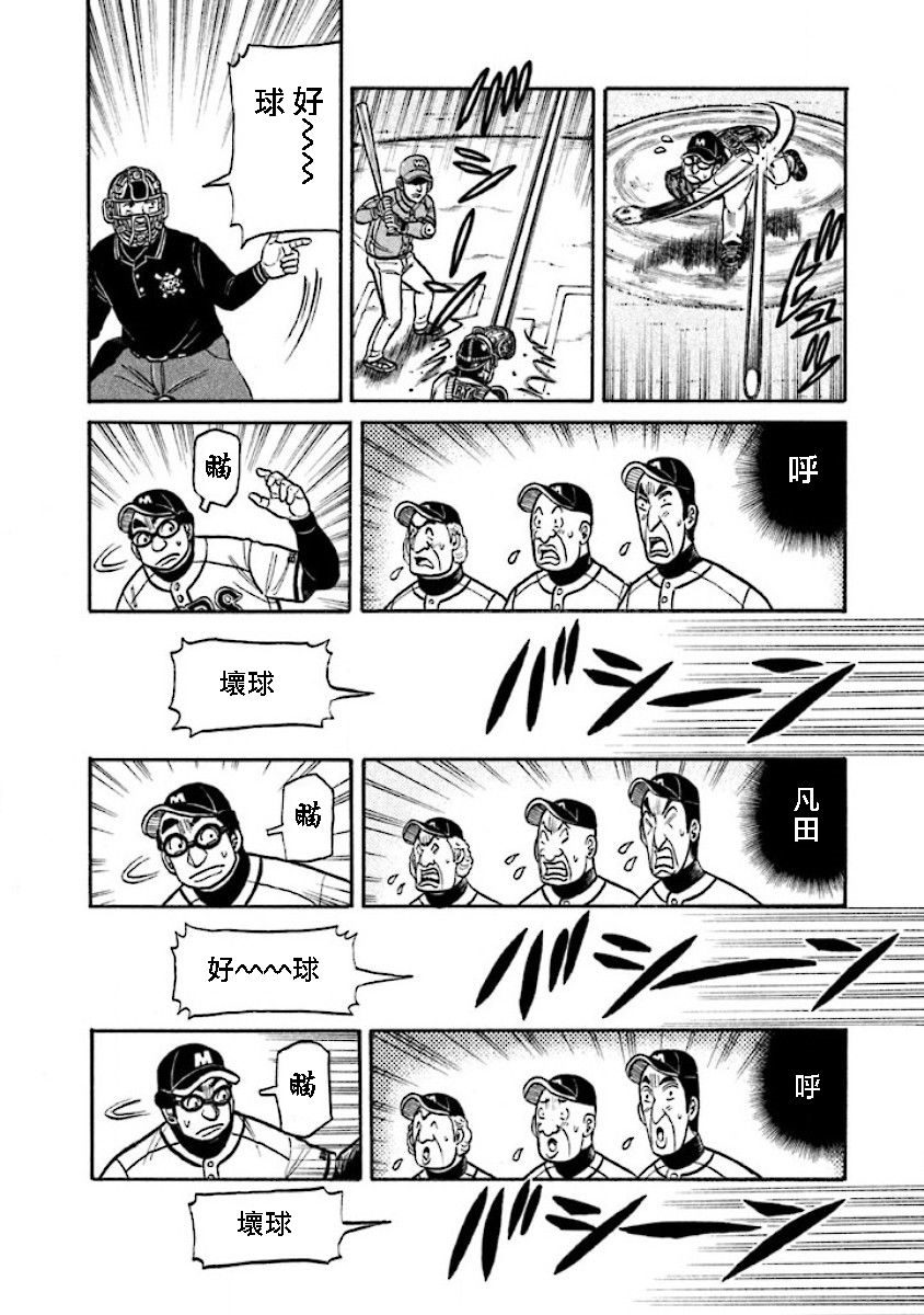 钱进球场 - 第02部16话 - 3