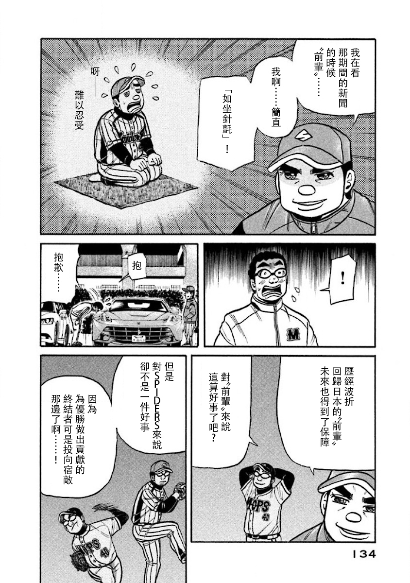 钱进球场 - 第02部18话 - 5