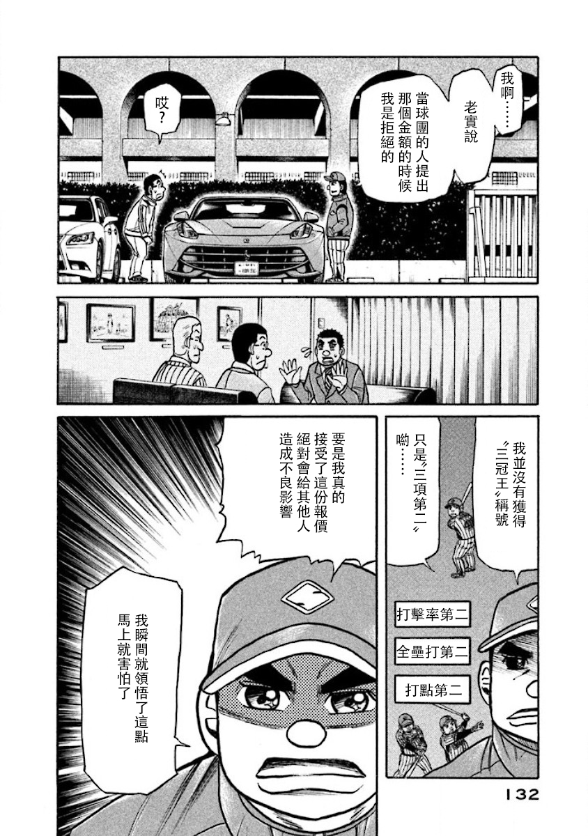 錢進球場 - 第02部18話 - 3