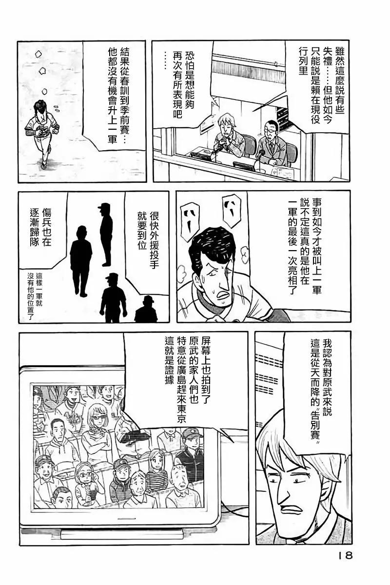 钱进球场 - 第02部72话 - 2