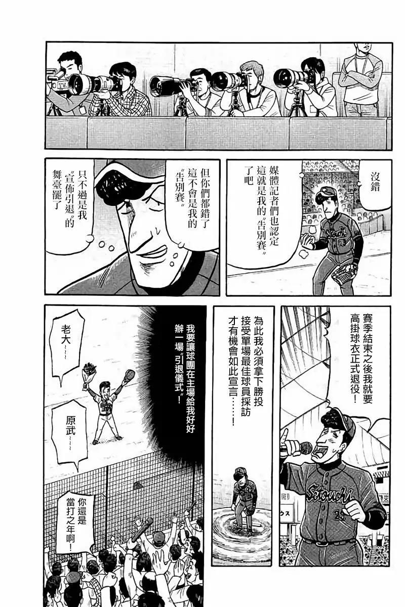 钱进球场 - 第02部72话 - 3