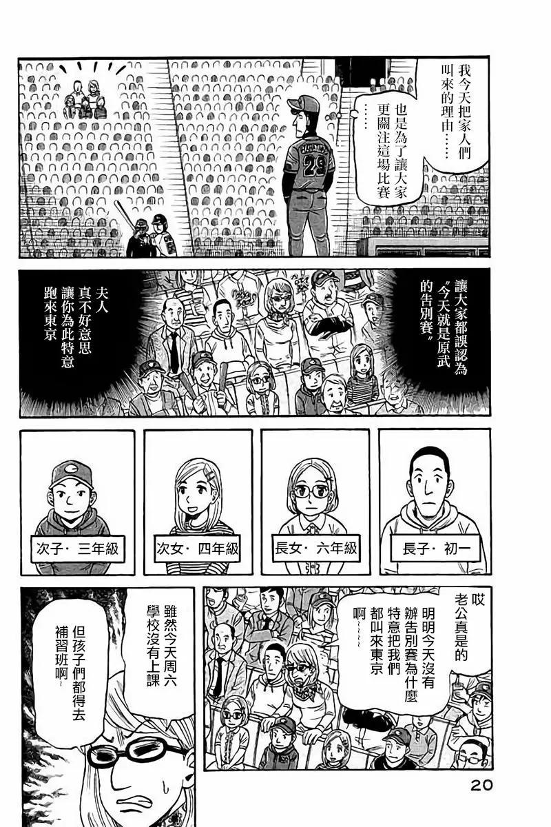 钱进球场 - 第02部72话 - 4