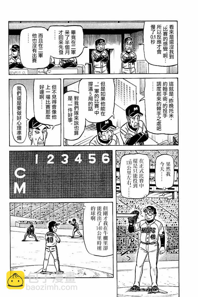 钱进球场 - 第02部72话 - 2