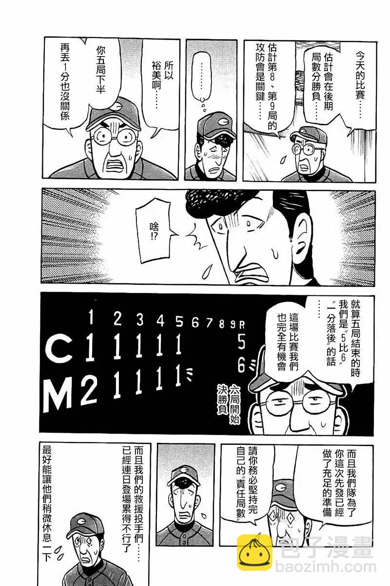 钱进球场 - 第02部74话 - 1