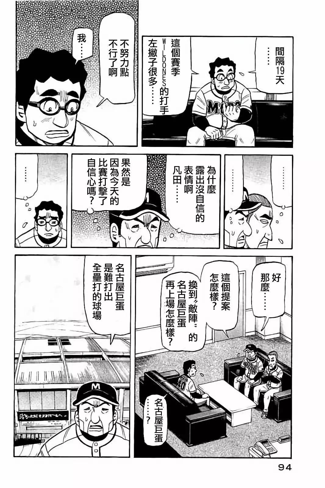 錢進球場 - 第02部76話 - 2