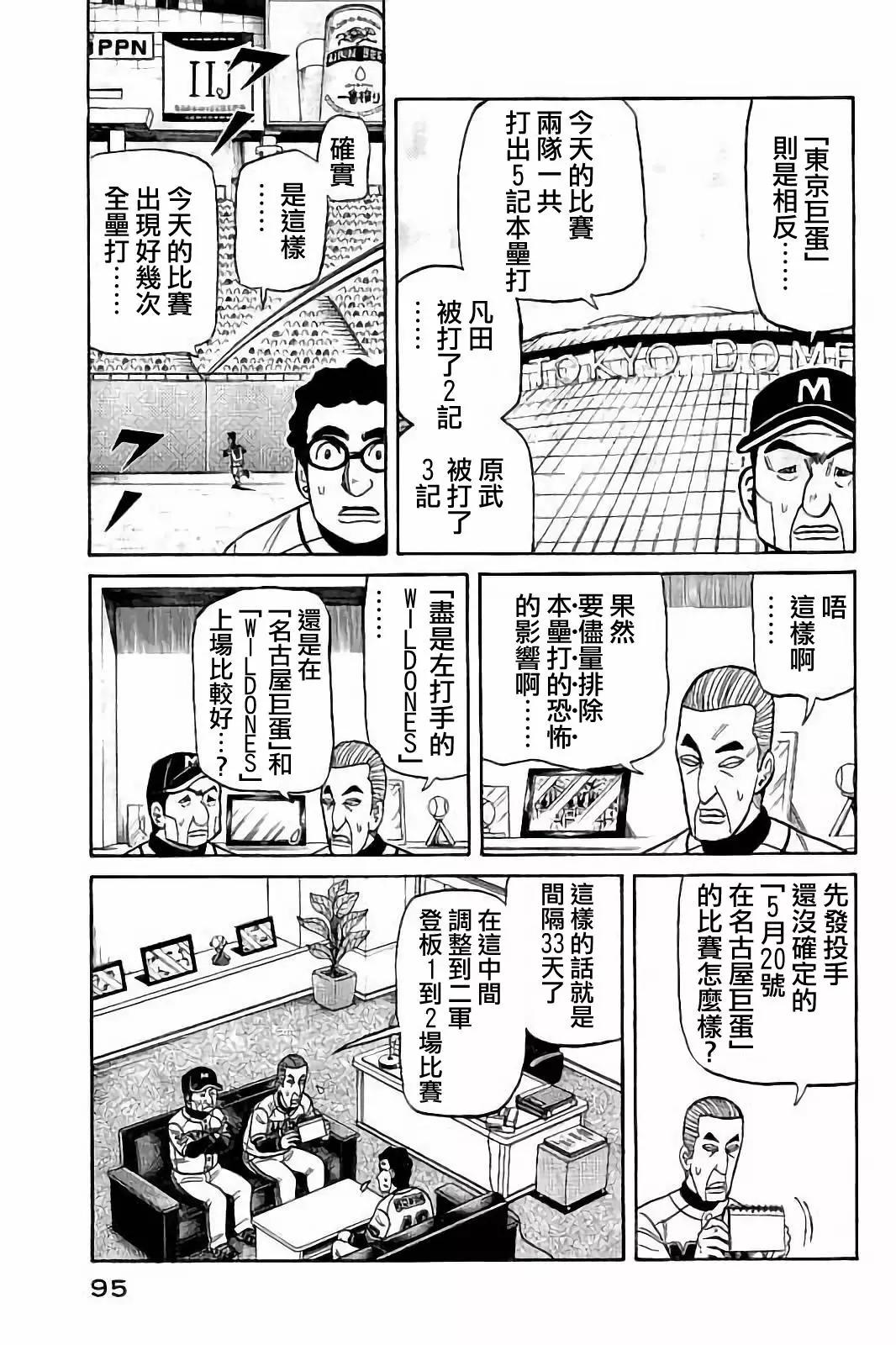 钱进球场 - 第02部76话 - 3