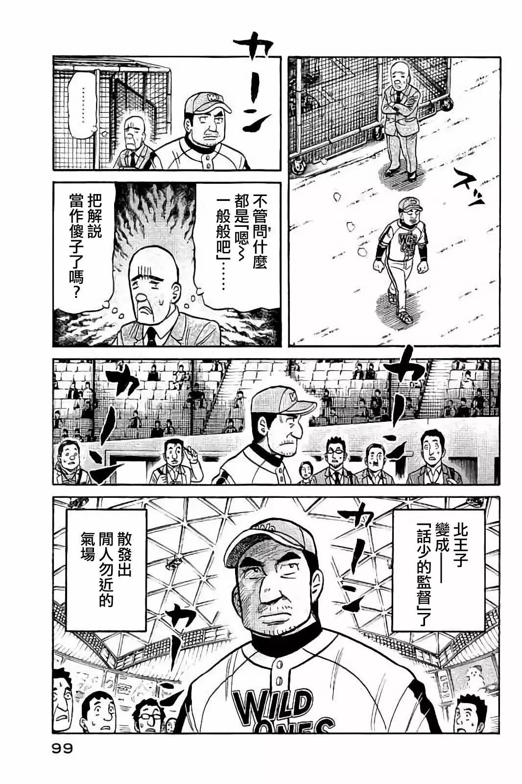 钱进球场 - 第02部76话 - 3