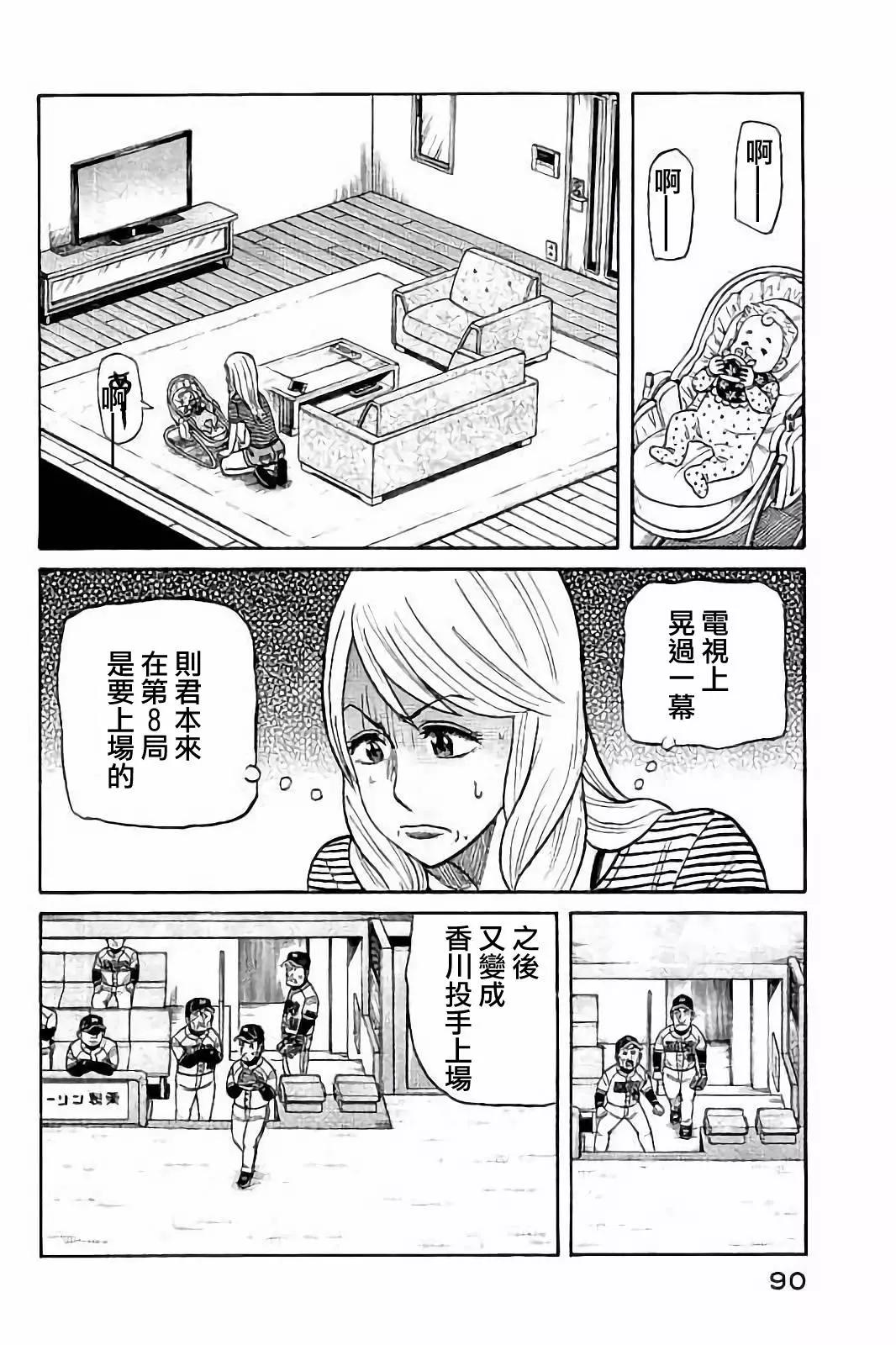 錢進球場 - 第02部76話 - 2