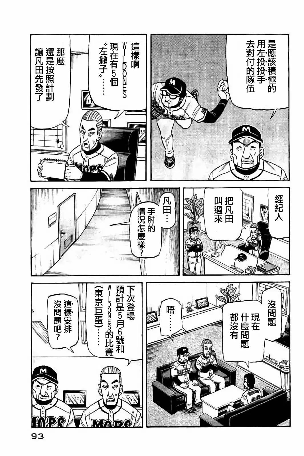 钱进球场 - 第02部76话 - 1