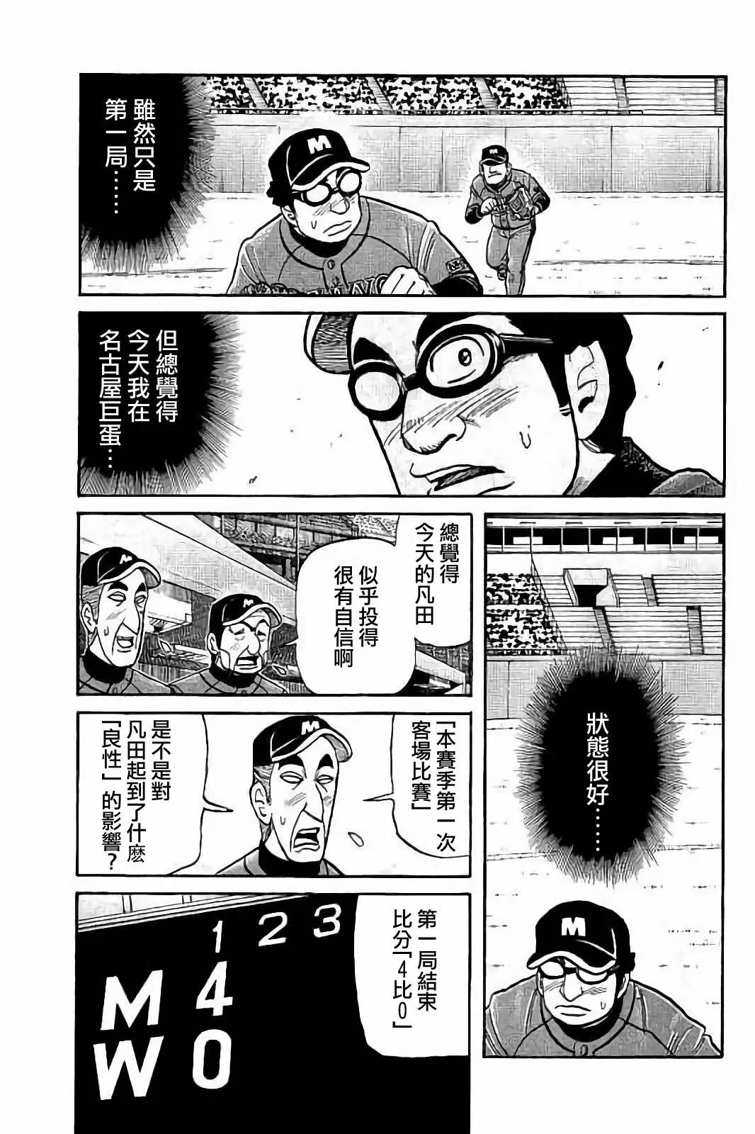 钱进球场 - 第02部78话 - 3