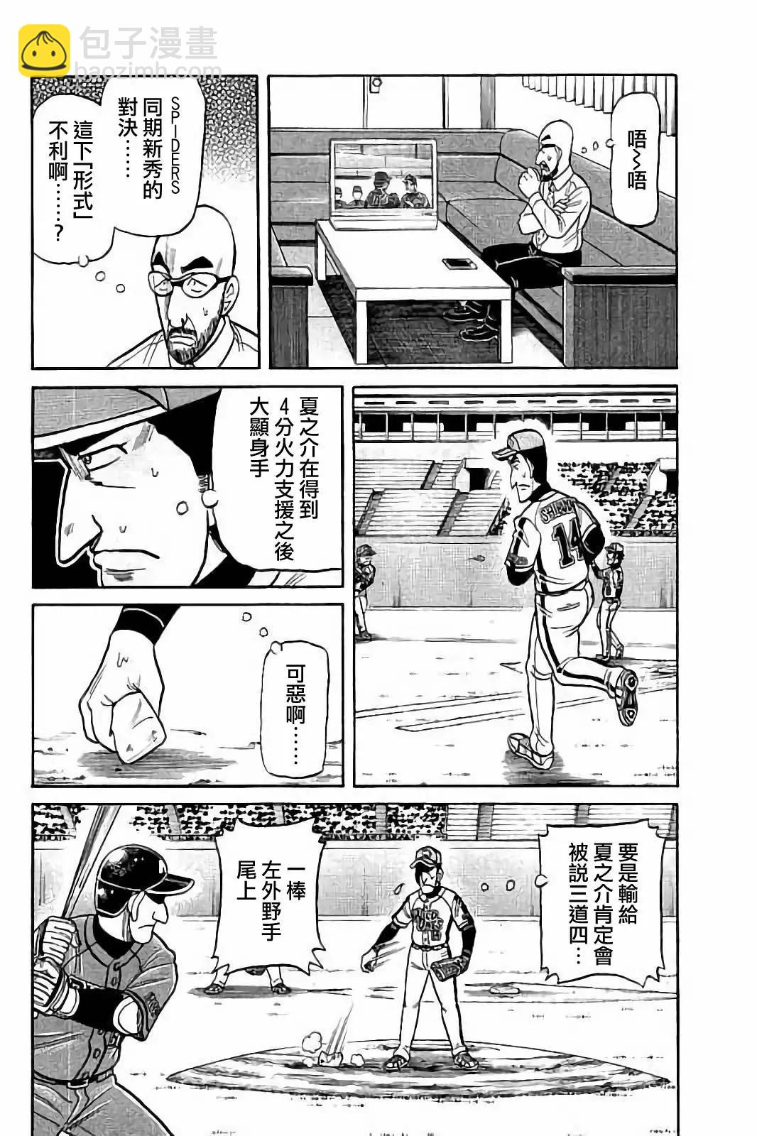 錢進球場 - 第02部78話 - 4