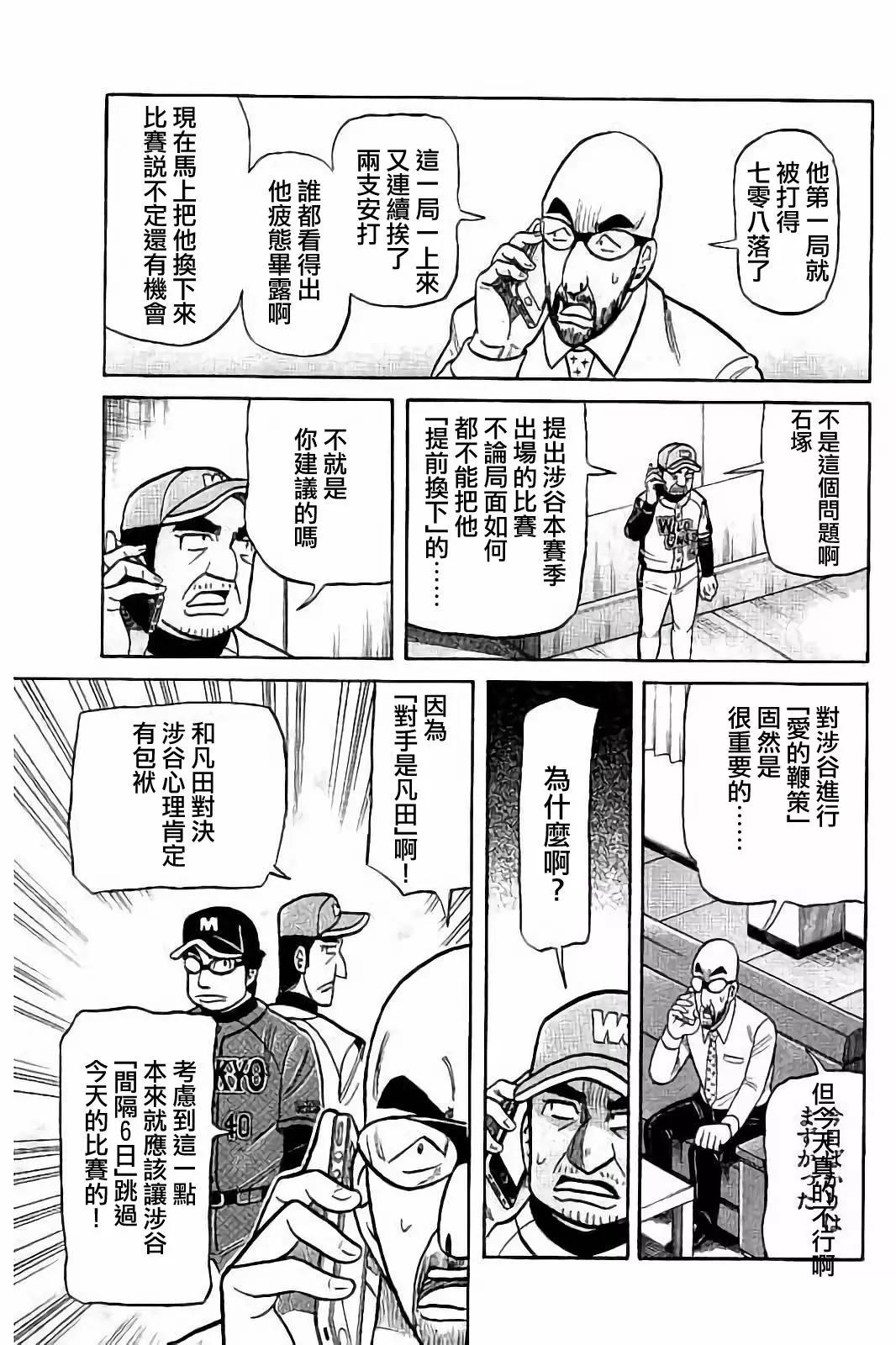 钱进球场 - 第02部78话 - 3