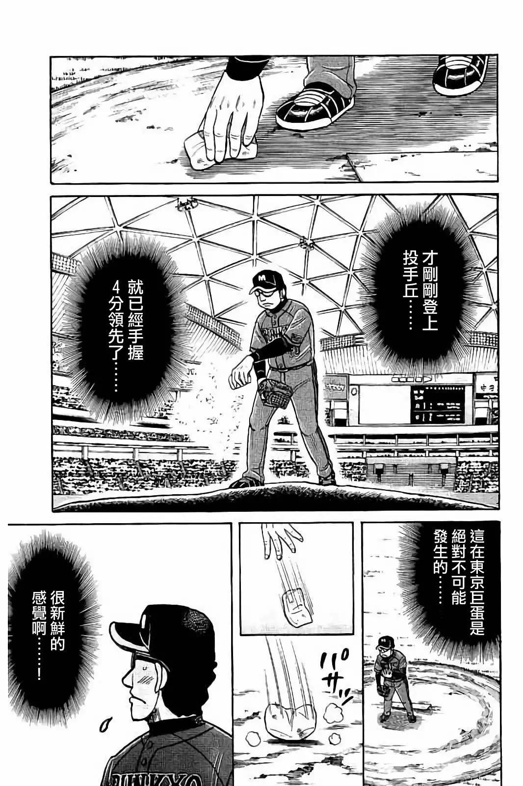 钱进球场 - 第02部78话 - 1