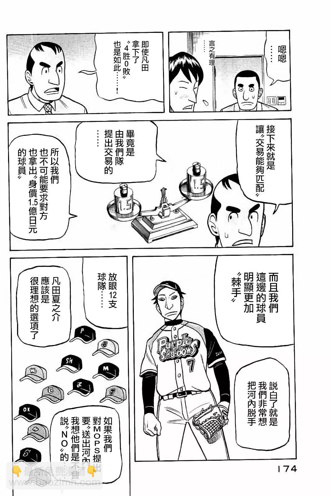 錢進球場 - 第02部80話 - 2