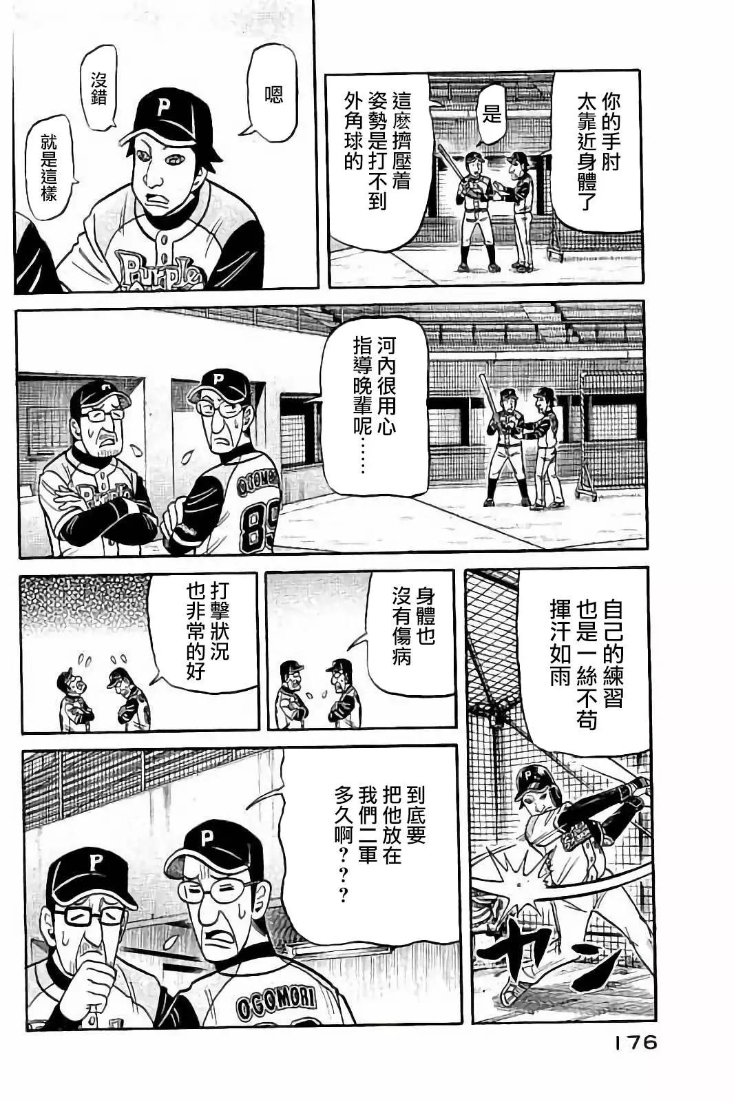 錢進球場 - 第02部80話 - 4