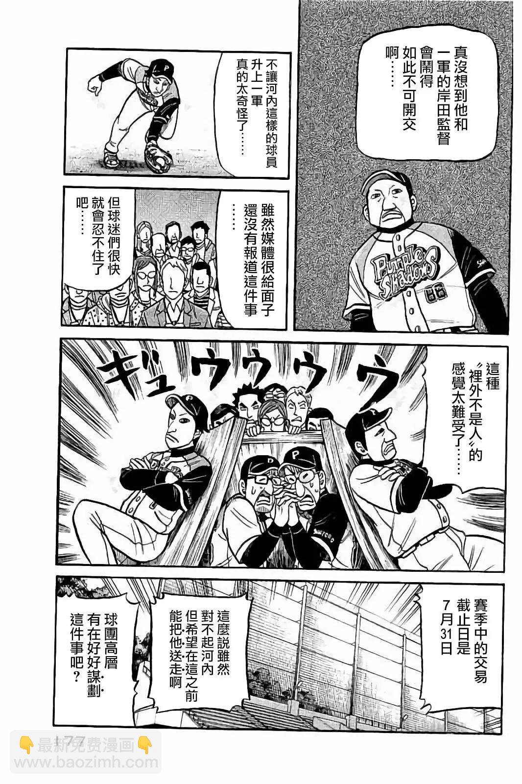 錢進球場 - 第02部80話 - 1
