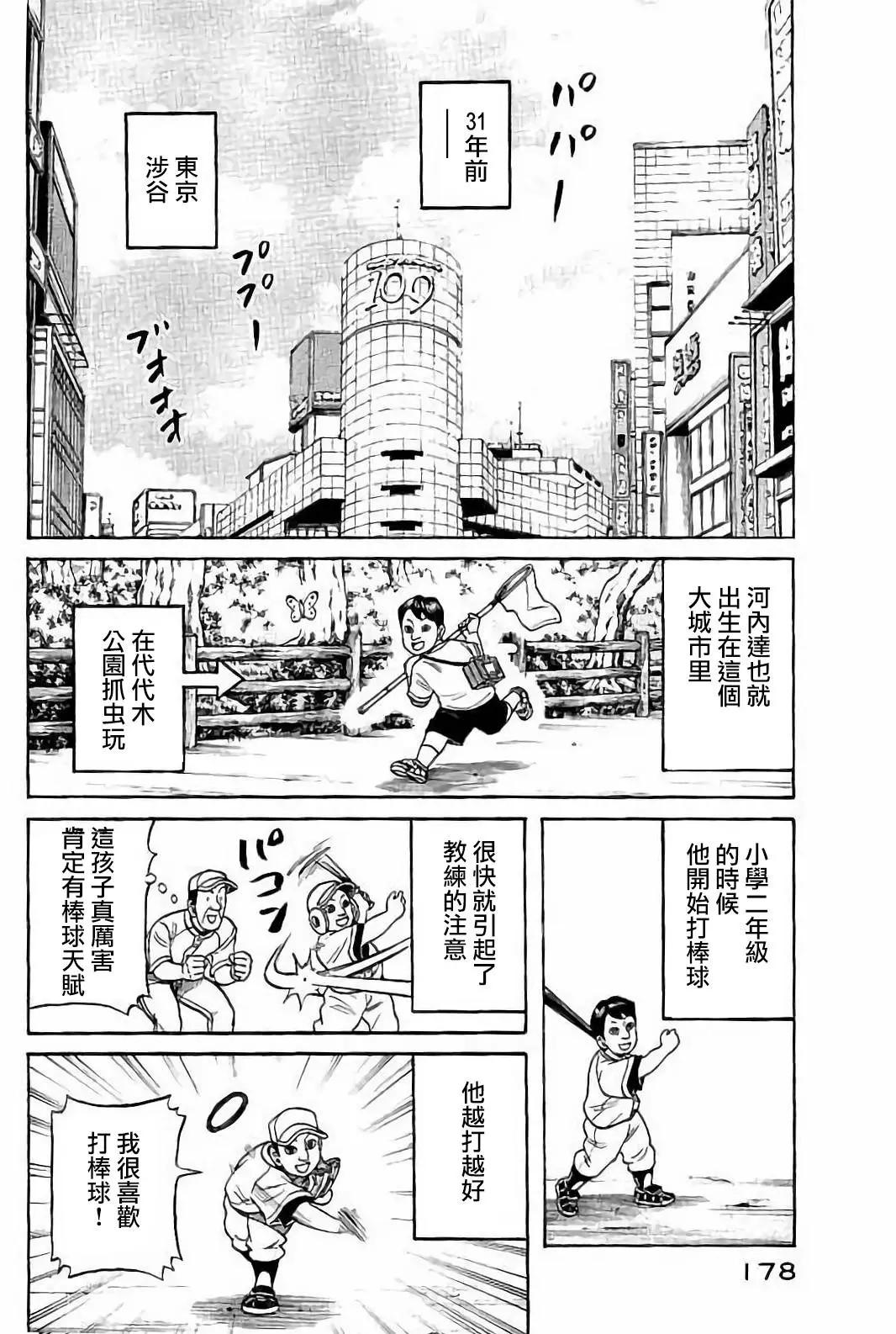 錢進球場 - 第02部80話 - 2