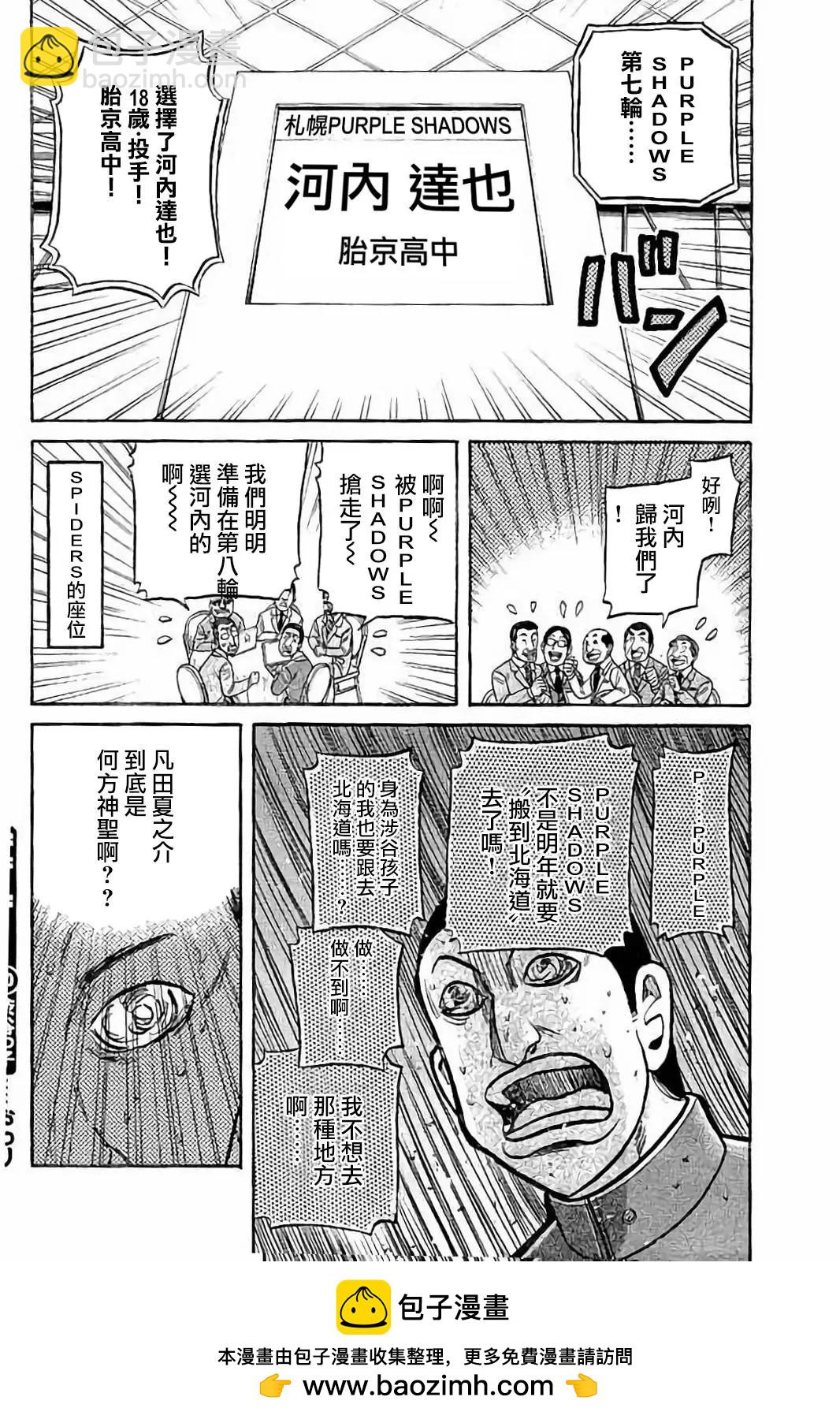 錢進球場 - 第02部80話 - 4