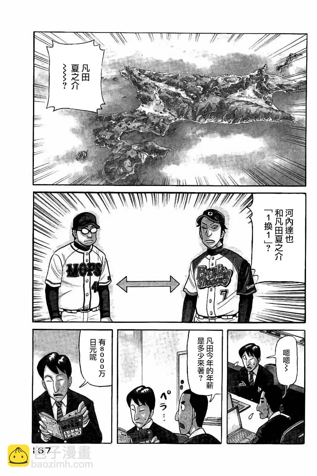 錢進球場 - 第02部80話 - 3